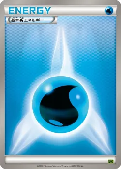 Water Energy 「BKV No. 017」「JP」